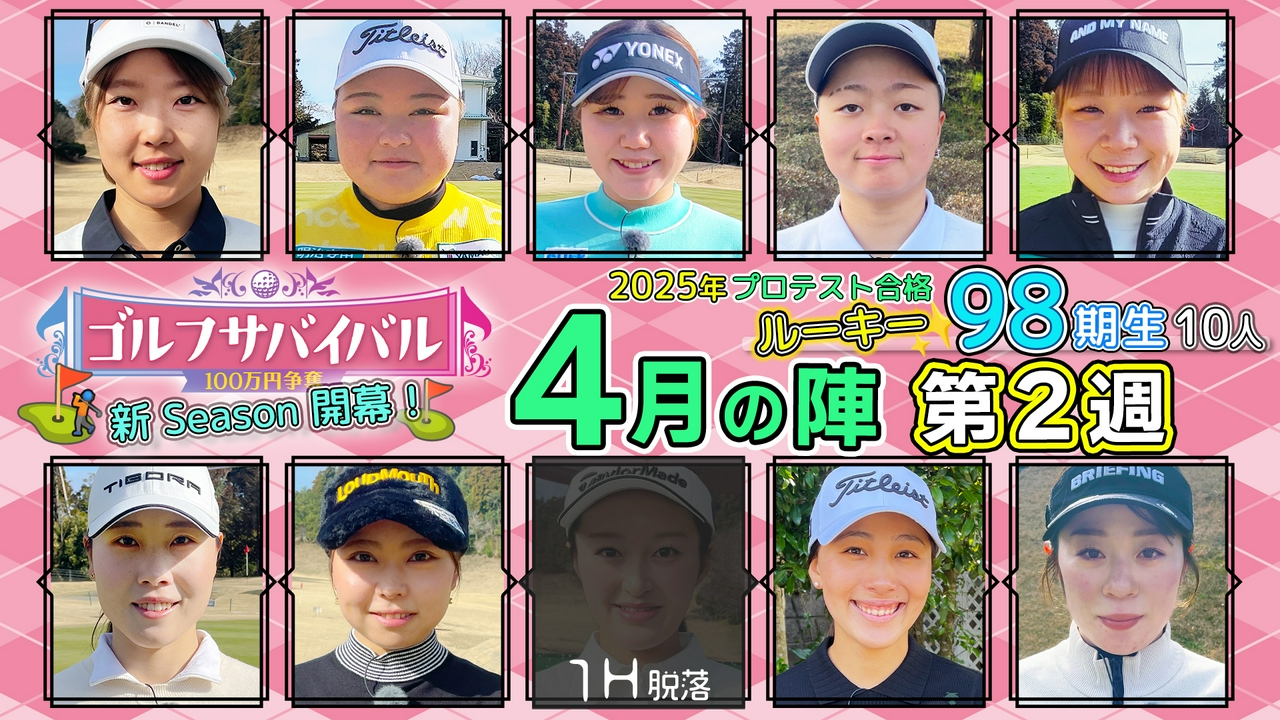 ２０２６年４月の陣　第２週