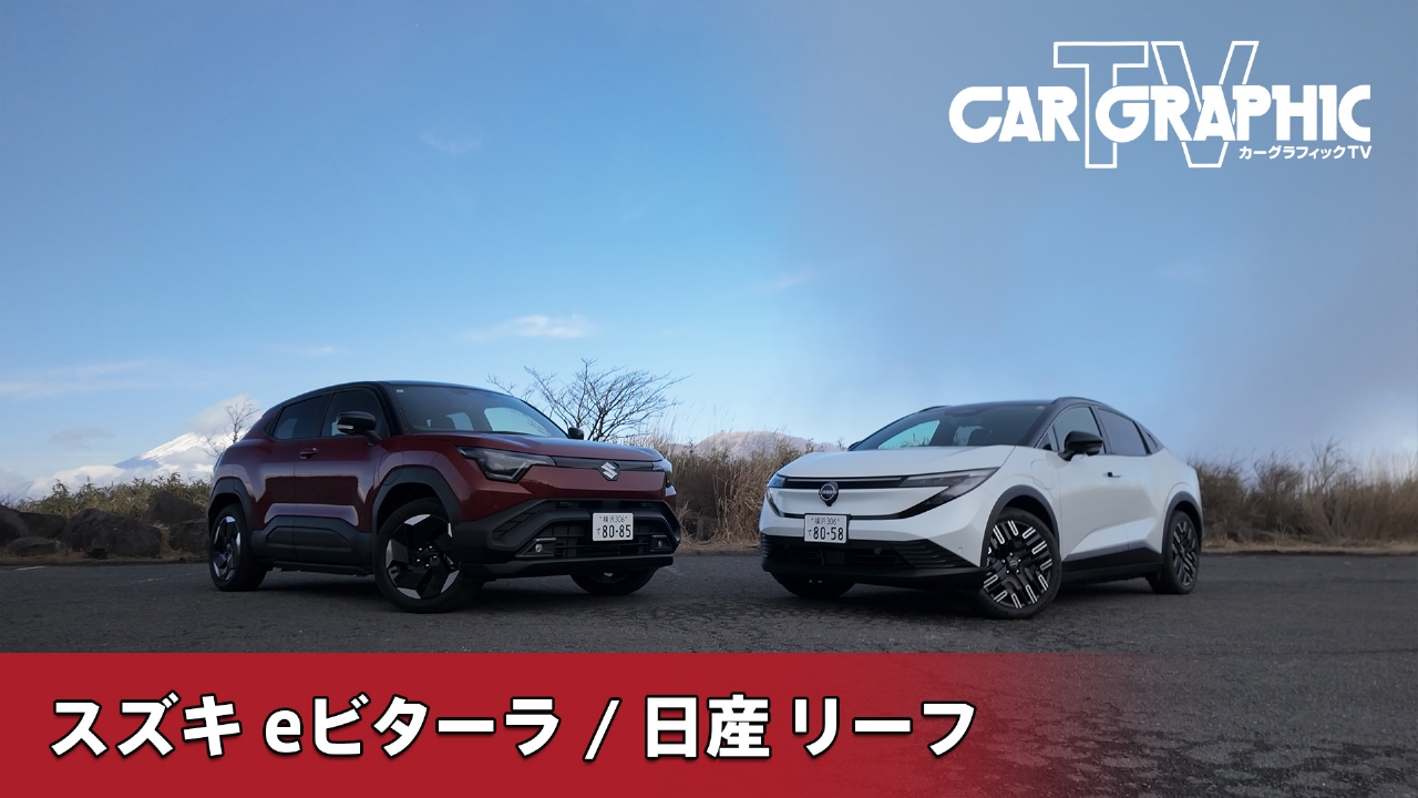 日本の注目BEV2台 eビターラと新型リーフ