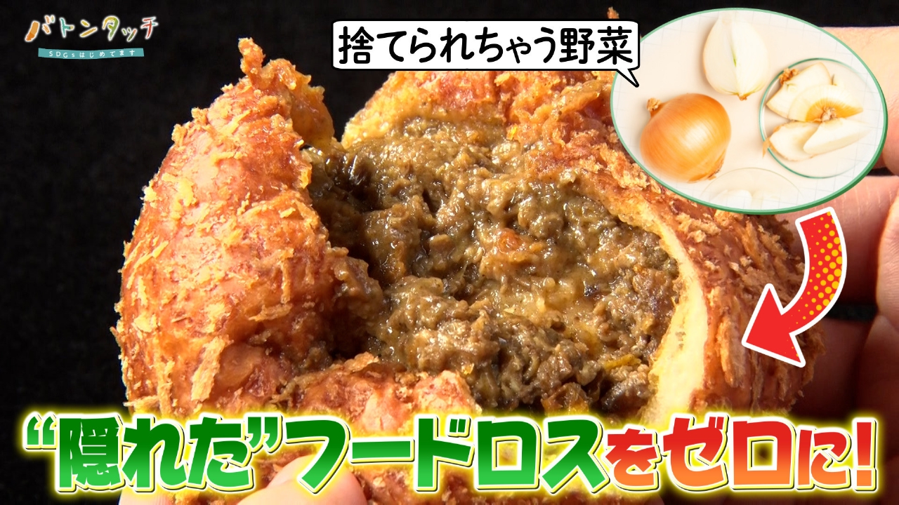 かくれフードロスをゼロに！ 「アストラ・フード・プラン」加納千裕さん