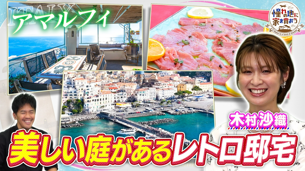高級リゾート・アマルフィ！大聖堂＆地中海を望む天空テラス！