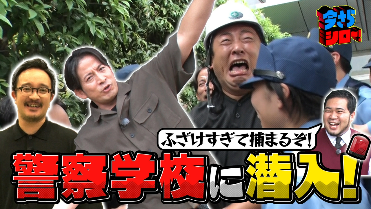 テレビ初公開！？激レアスポット初潜入SP
