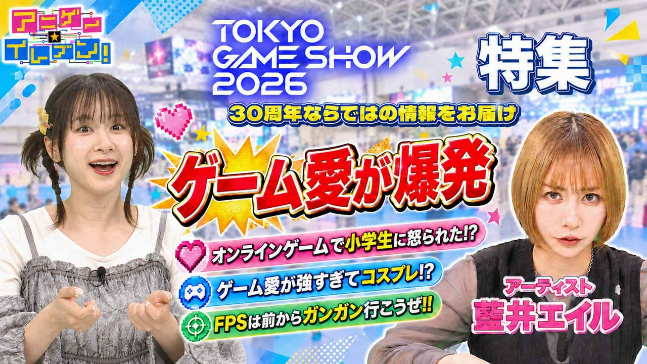 第554回「藍井エイル番組初登場！衝撃のゲームエピソードが満載！」