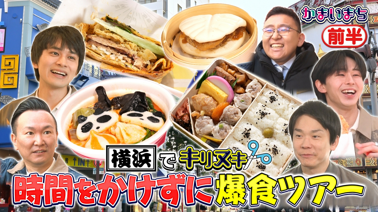 北村匠海と中華街ハシゴ飯