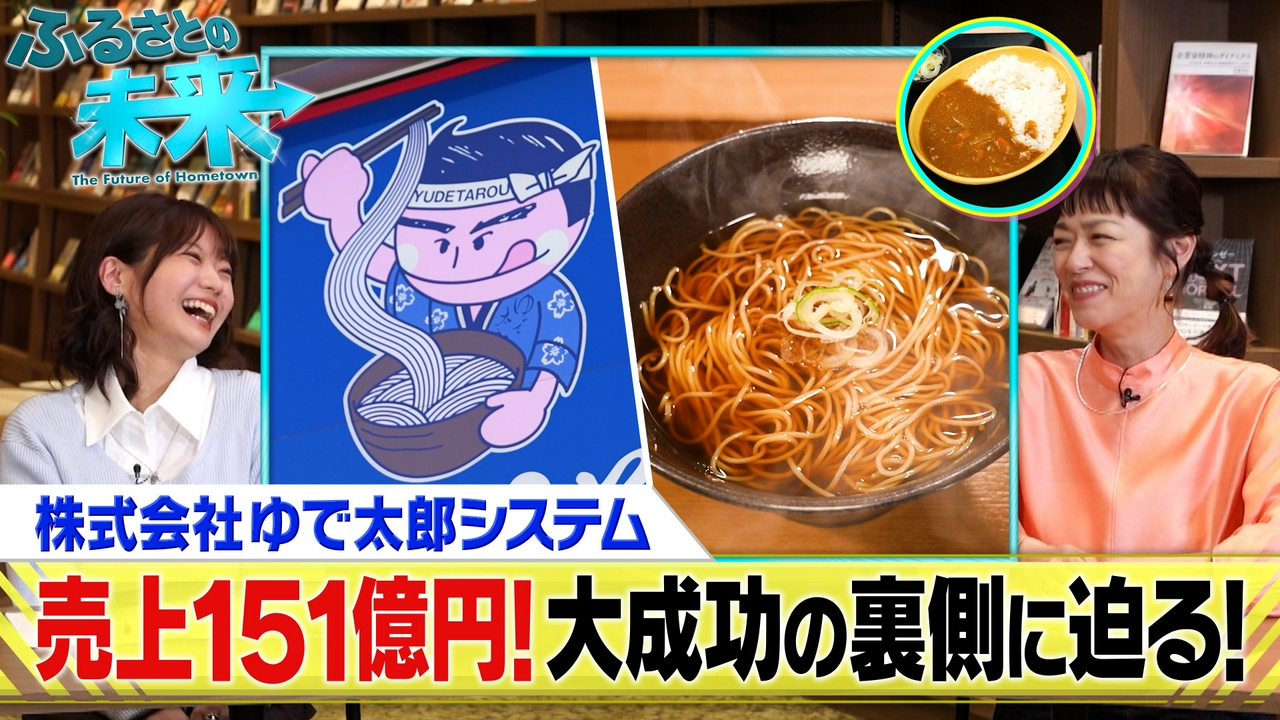 株式会社ゆで太郎システム