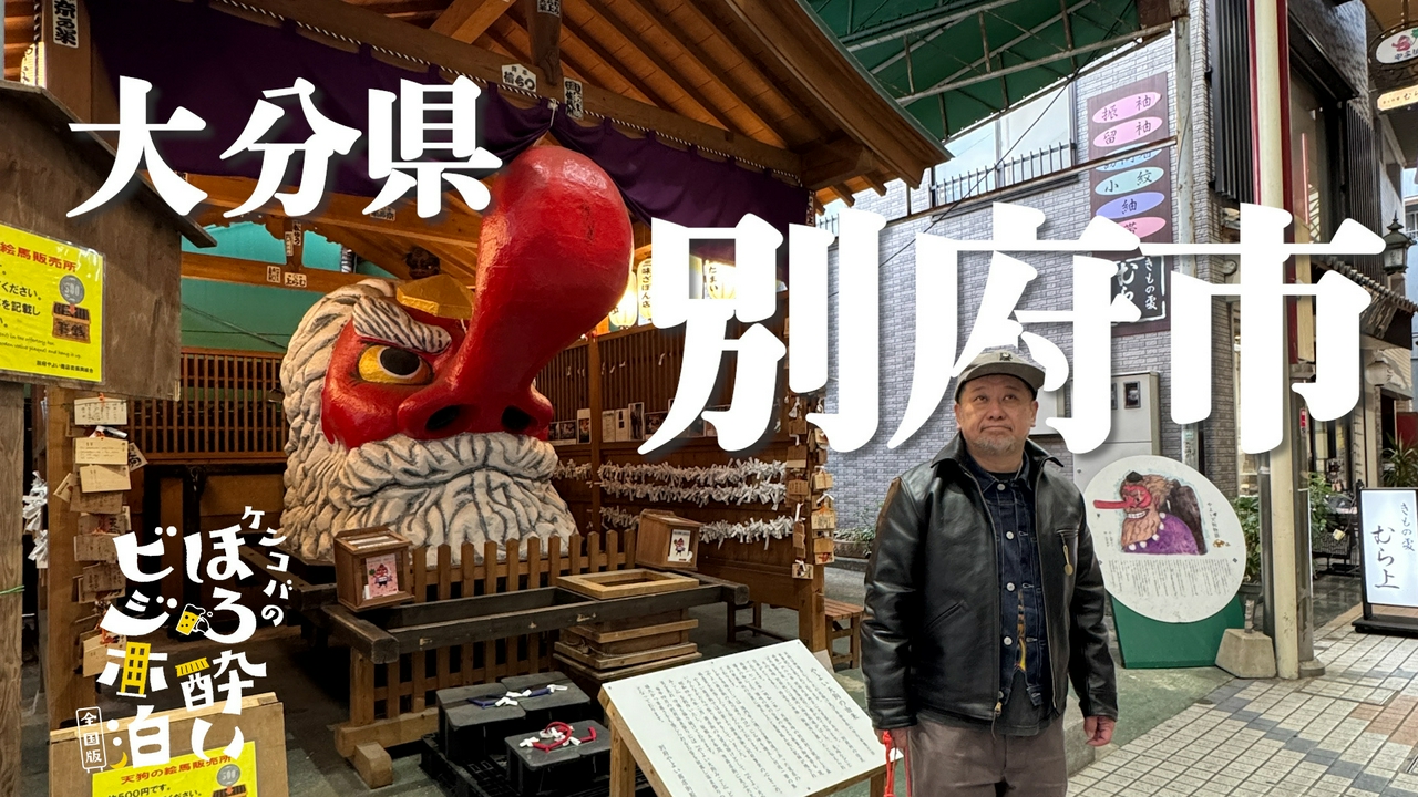 別府市（大分県）