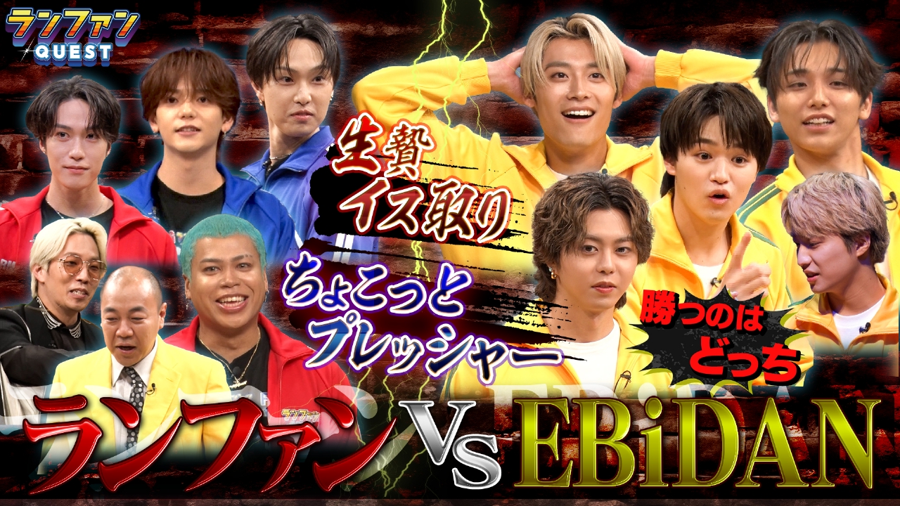 VS EBiDAN後編