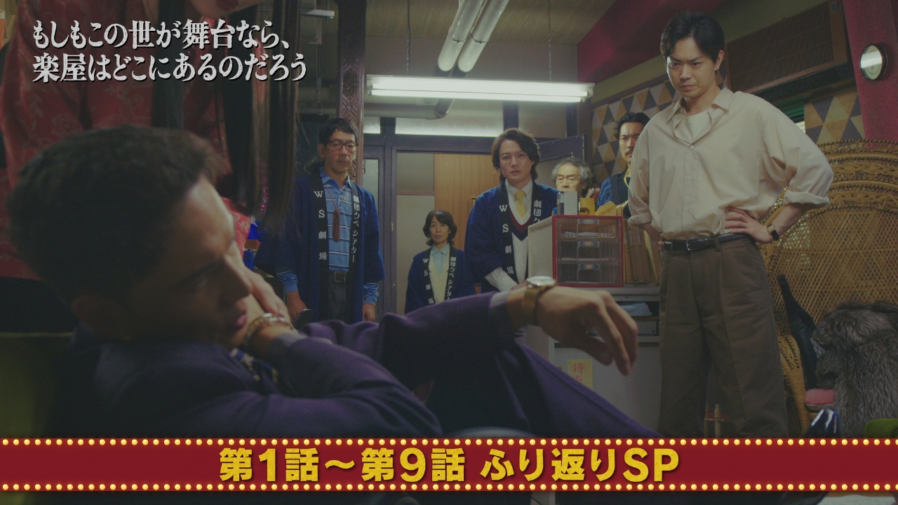 もし楽！最終章へ一挙ふり返りSP！！