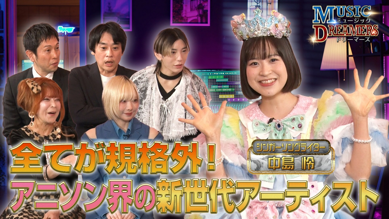 アーティストの知られざる魅力を深掘り！アニソンアーティストの中島怜が登場