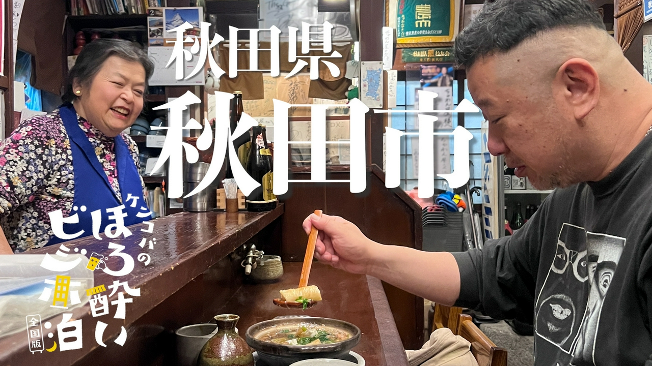 秋田市（秋田県）