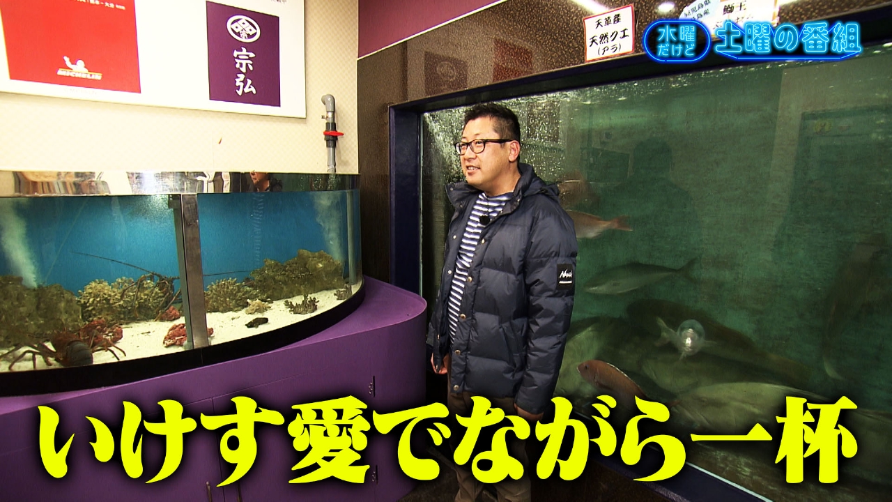 バルサミコソースを添えさせて／乙だね！まさやんのいけすで一杯