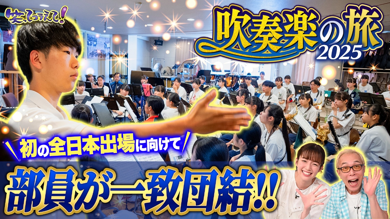 愛しのワンちゃん大集合!保護犬を迎えた愛犬家▼吹奏楽の旅in旭川