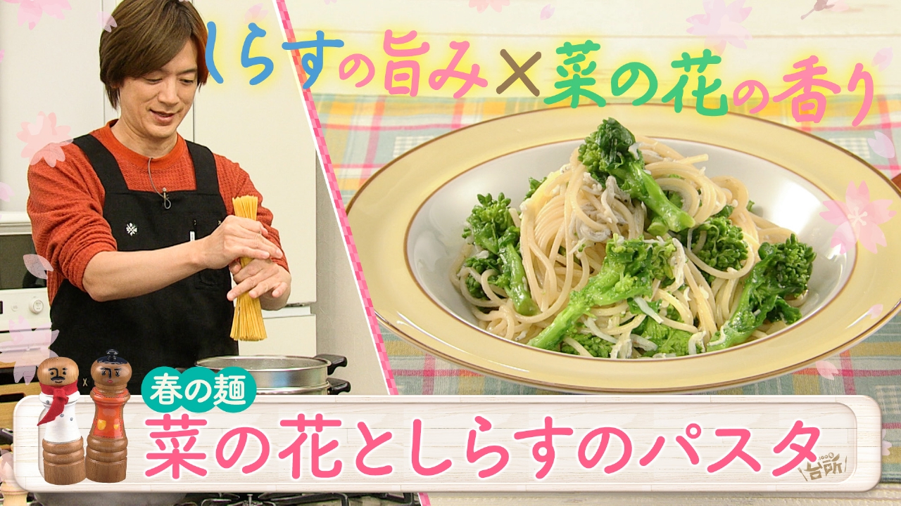 旬の食材をたっぷり使った春の麺