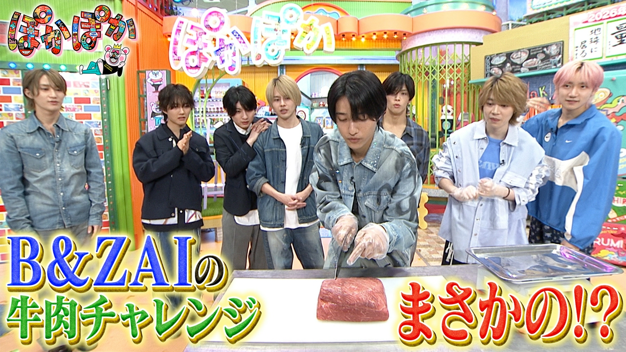 水曜（3）B＆ZAI牛肉ぴったんこチャレンジ