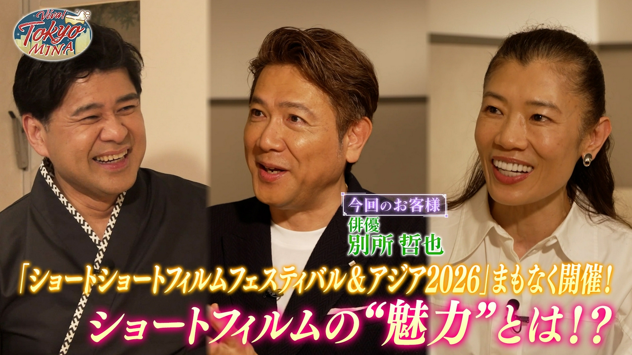 #8 別所哲也（中編）