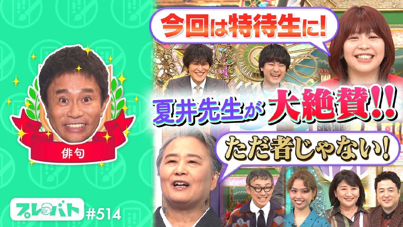 ＃514 後編「空前ブーム編み物ニット帽査定！商品化できる傑作★夏井惚れ込む逸材が」