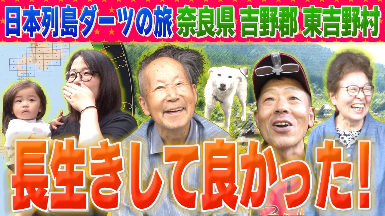 新春ＳＰ▼栞里＆木村昴ハシゴの旅！第２部は所＆さんまダーツの旅