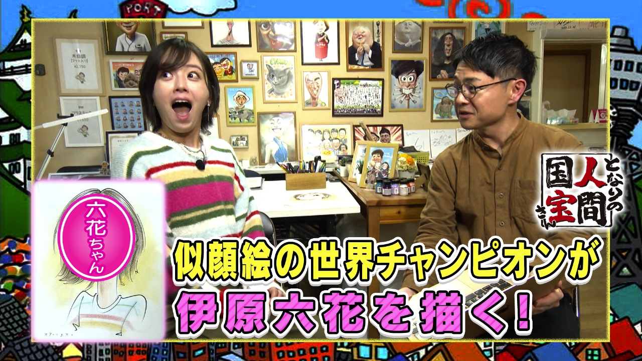 世界一に輝いた“似顔絵師”の驚きの過去!?【ロッチ・コカド】ぶらり参戦♪