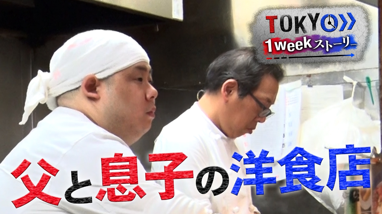 創業113年の味を引き継ぐ親子