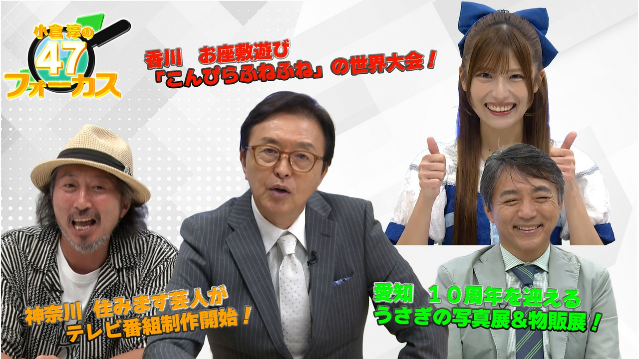 住みます芸人がテレビ番組制作開始！