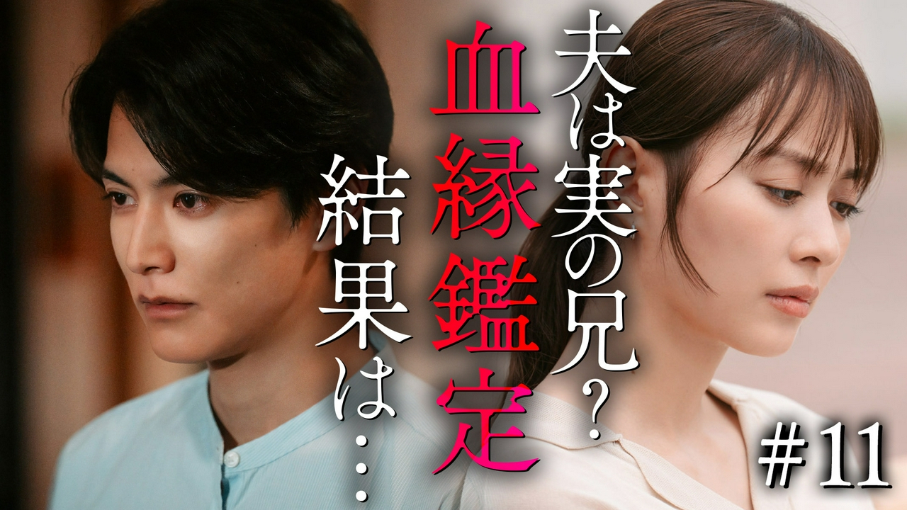 第11話 最初から間違っていたこと