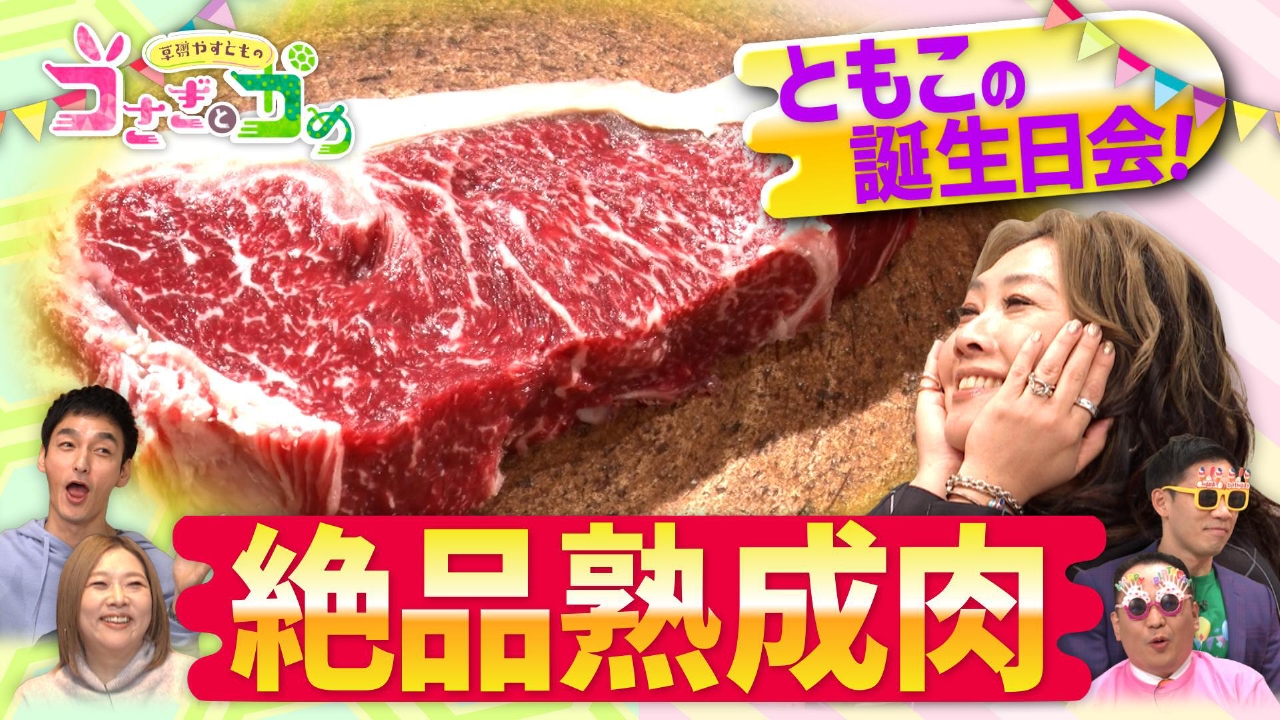 超熟成！53日寝かした激うま肉