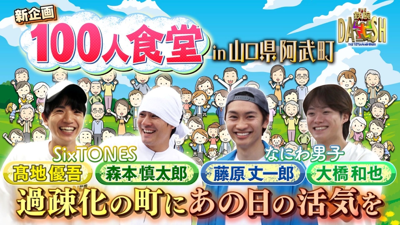 新企画「100人食堂」始動