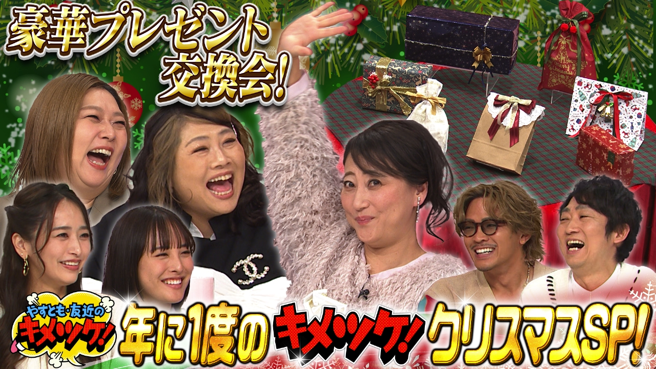 #315　年に1度のクリスマスSP 映えグルメ＆絶景イルミ特集