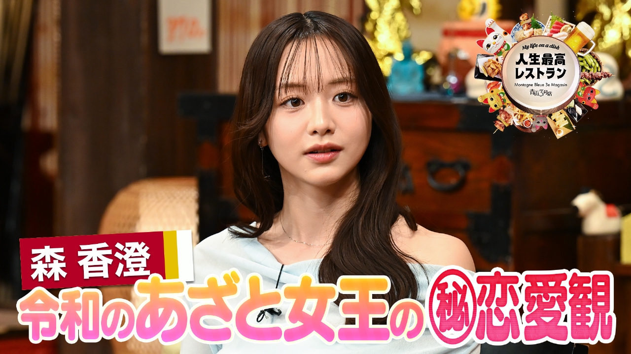 ゲスト：森香澄