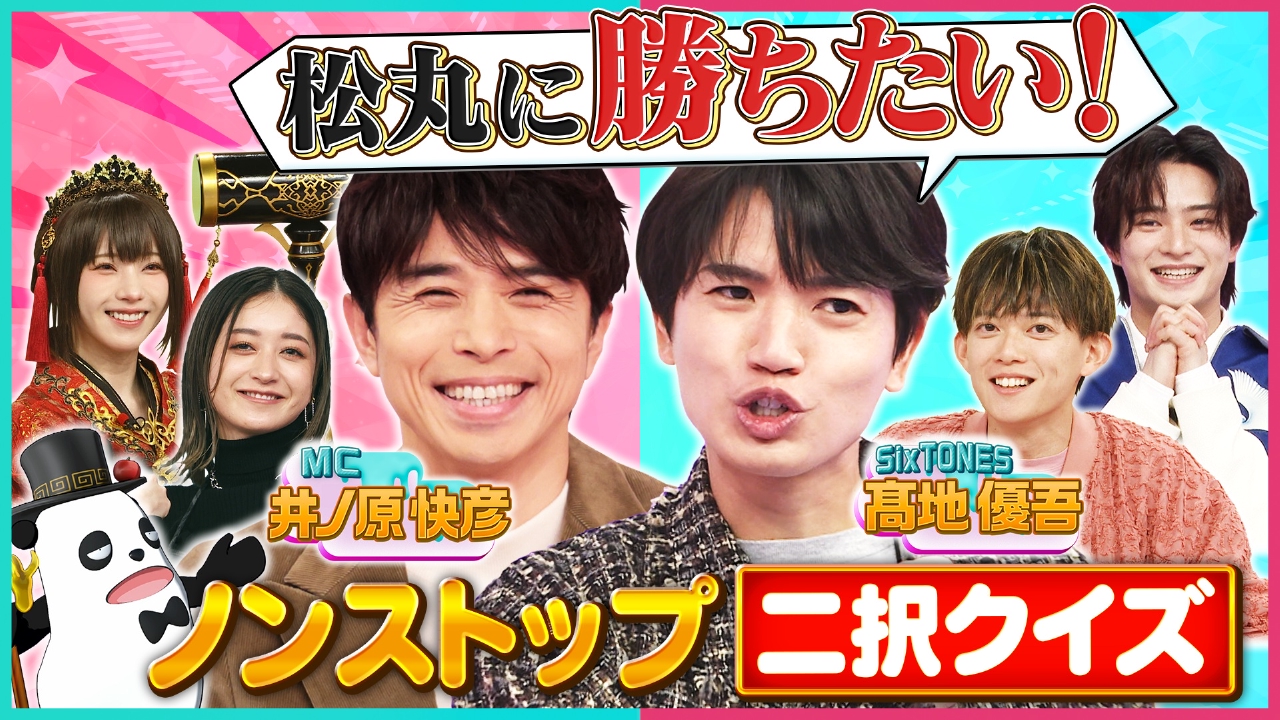 【MC井ノ原快彦】豪華芸能人15組集結クイズラッシュ