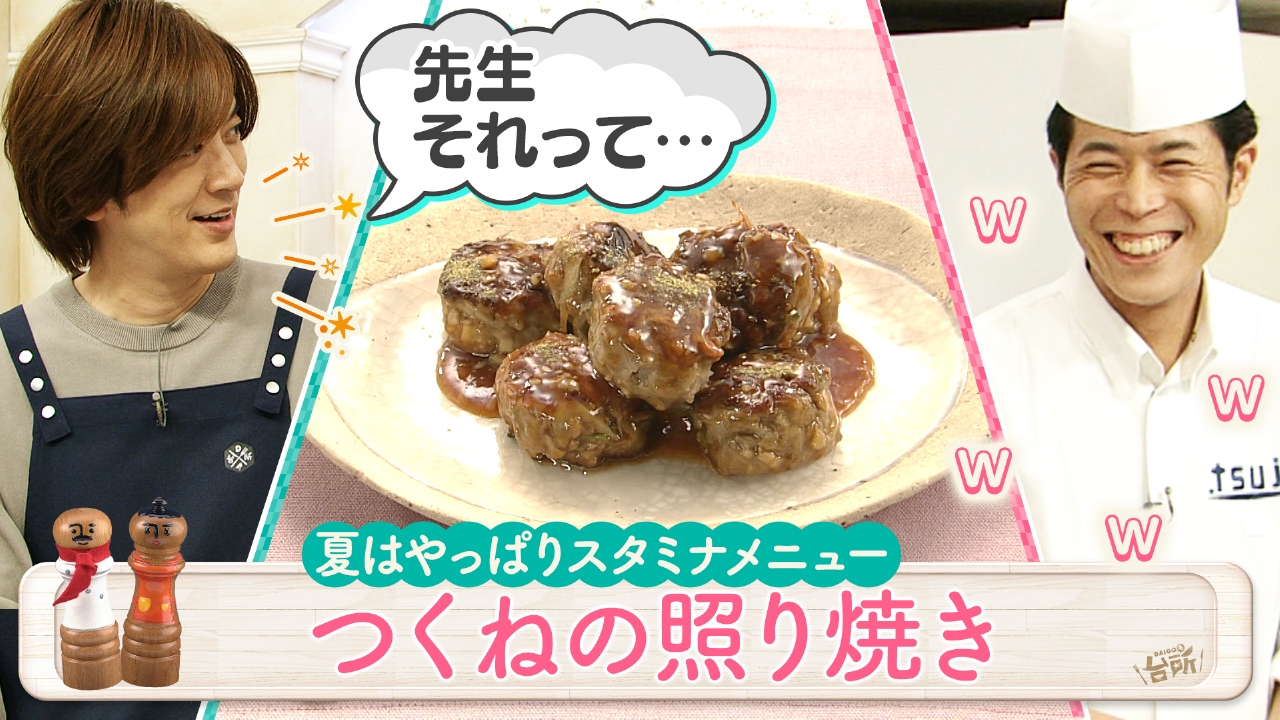 夏はやっぱりスタミナメニュー！