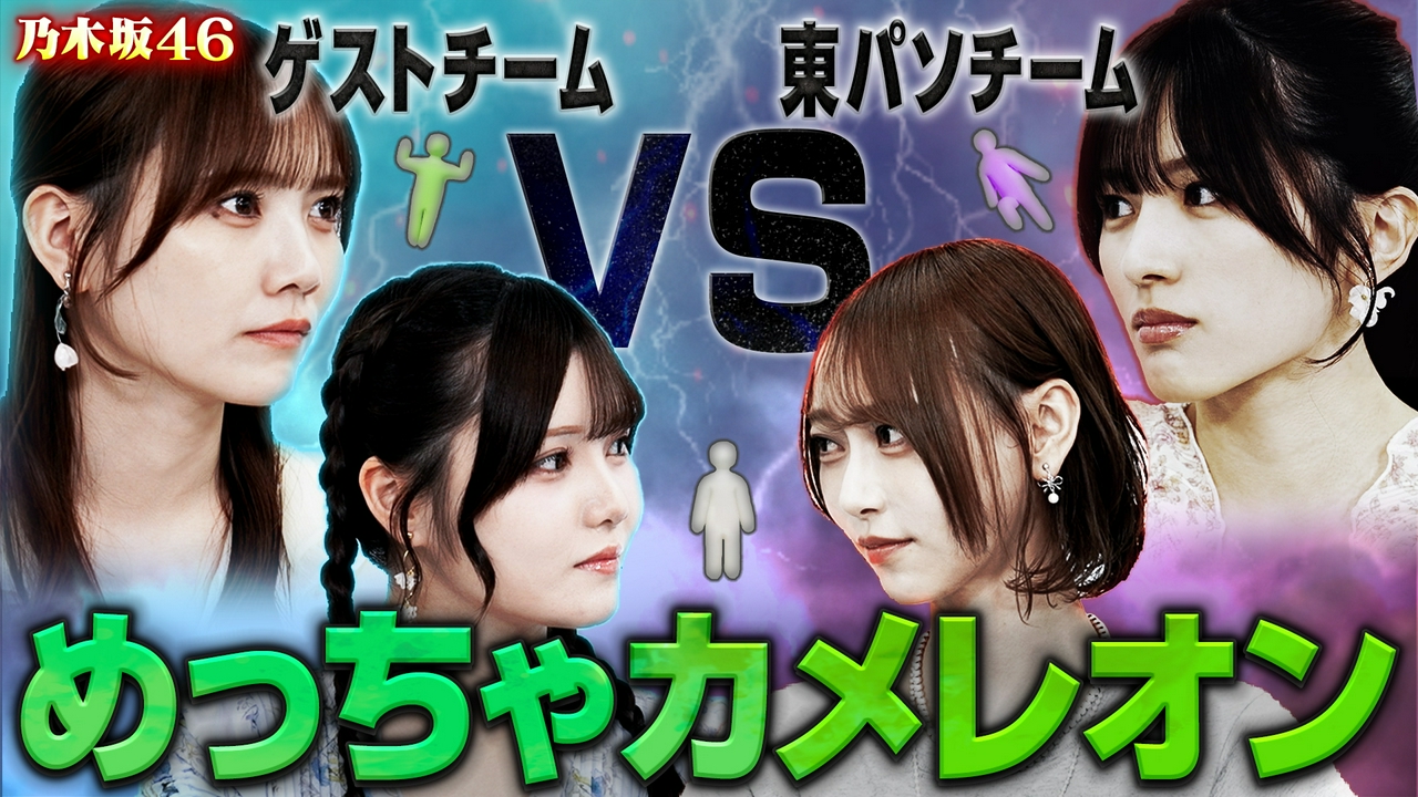 大人気かくれんぼゲーム！めっちゃカメレオンでめっちゃバトル！