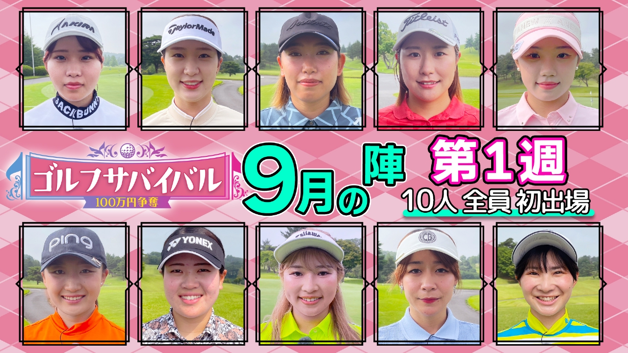 ２０２５年９月の陣　第１週