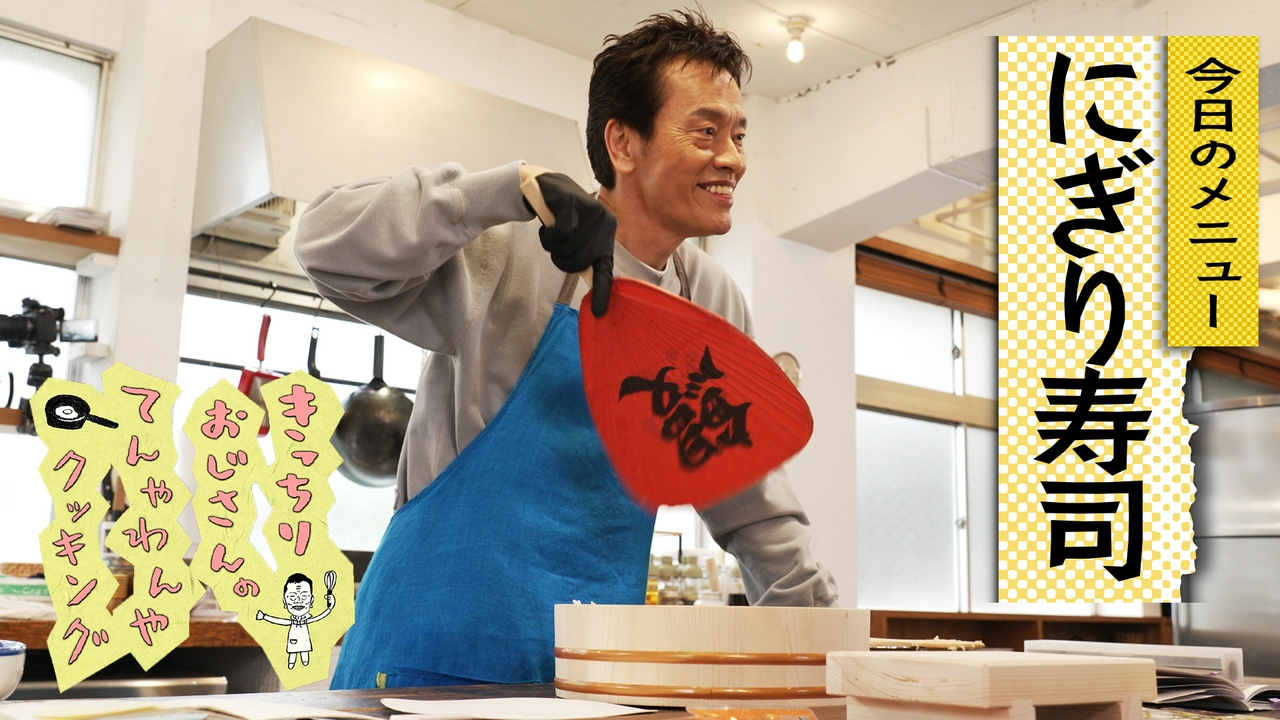 自炊53　にぎり寿司