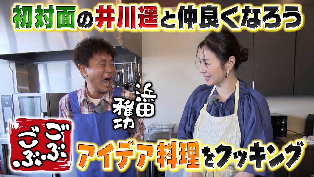 「女優・井川遥と初対面ロケ★スーパー・ロピアで買い物＆クッキング」(＃653)