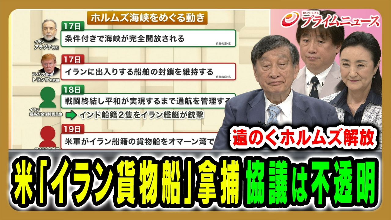 米・イラン交渉に進展は？過激さ増すトランプ氏を裏読み！