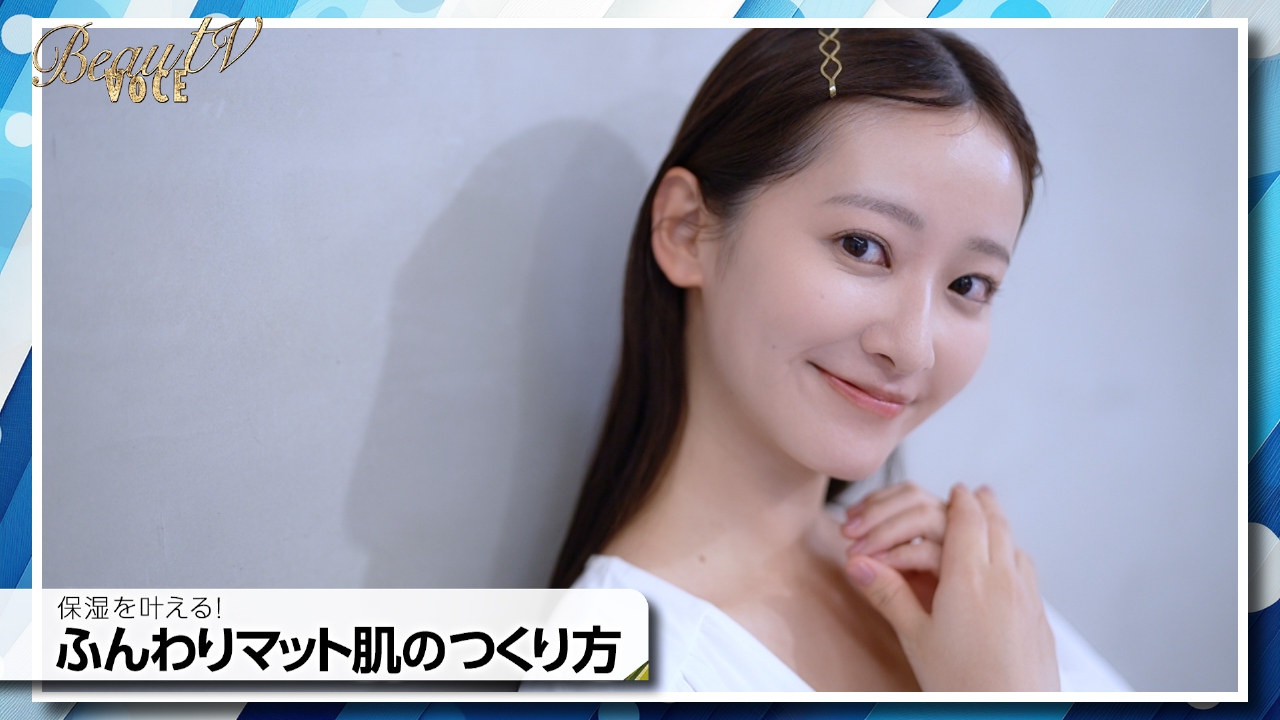 保湿を叶える！ふんわりマット肌のつくり方／上品な印象のヌーディメイク＆ヘアアレンジ