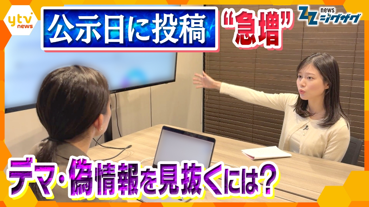 【衆院選】投稿数が“急増”不審な動きのアカウント…偽情報やひぼう中傷どう見抜く？【ニュース ジグザグ】