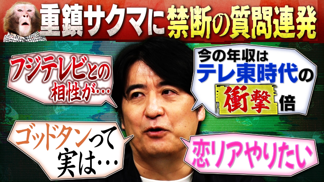 【重鎮・佐久間宣行が初暴露】テレ東時代に番組継続のためにした闇手法「メモれ！」動物ＭＣが企画をパクる！？