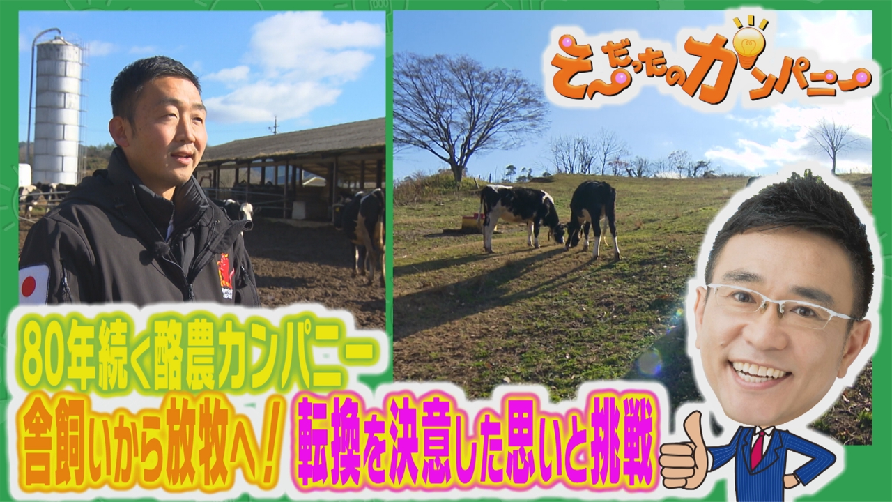 牛乳の未来を守る静かな決断