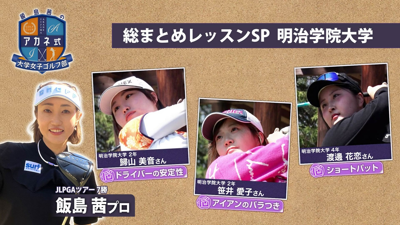 第12回「総まとめレッスンSP」