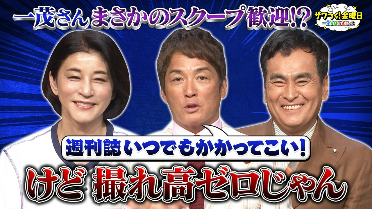 一茂さん スクープ歓迎宣言も痛烈ツッコミ!?＆北海道大行列グルメをかけてダーツ対決