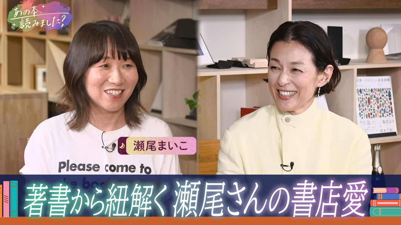 作家・瀬尾まいこが初登場！書店をこよなく愛する理由＆長編小説『ありか』に込めた思いを語る！