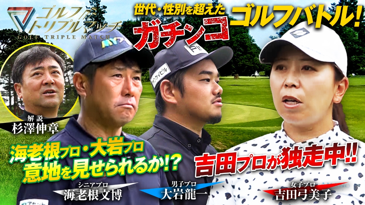 #59　大岩龍一×吉田弓美子×海老根文博