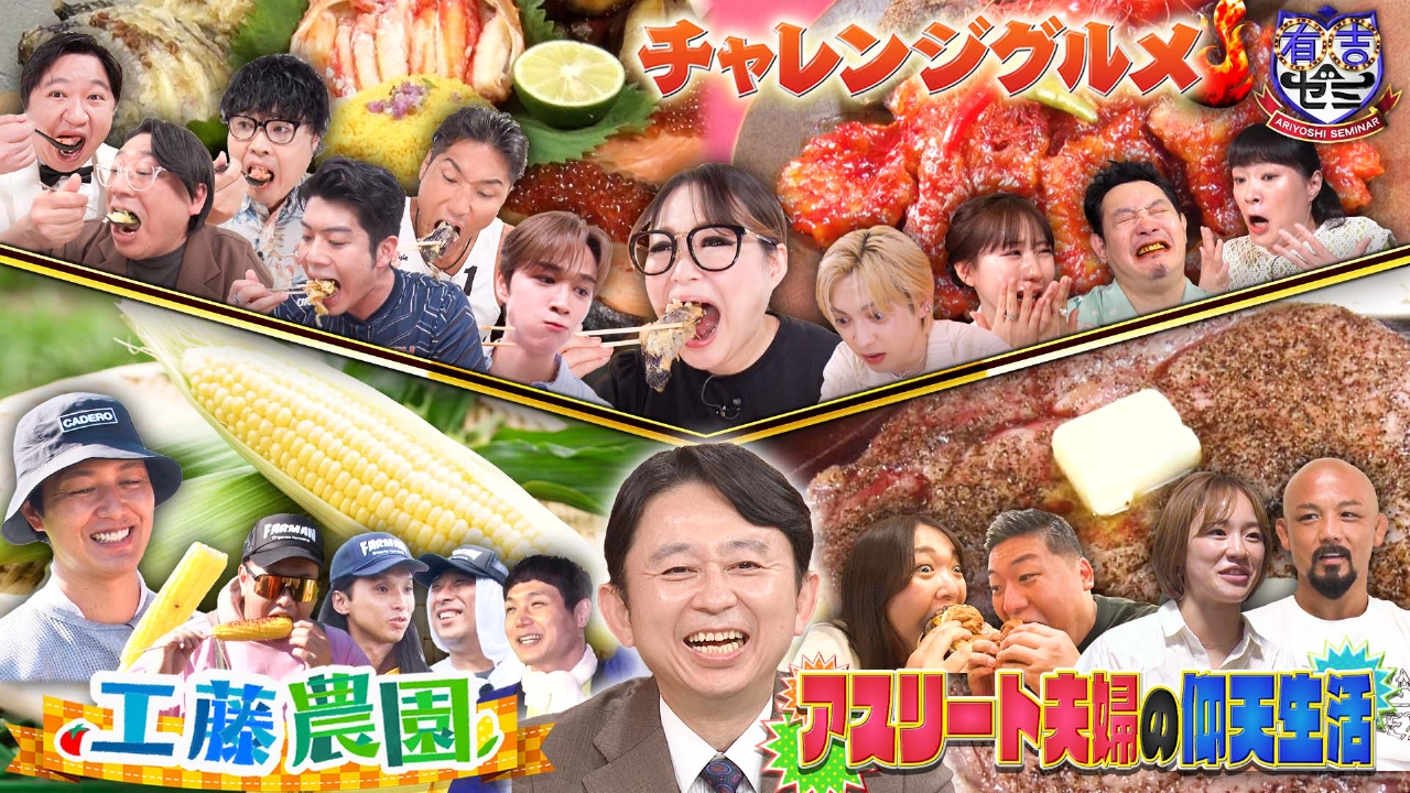 ギャル曽根&箱根駅伝・山の神も参戦!工藤農園トウモロコシ夏祭り