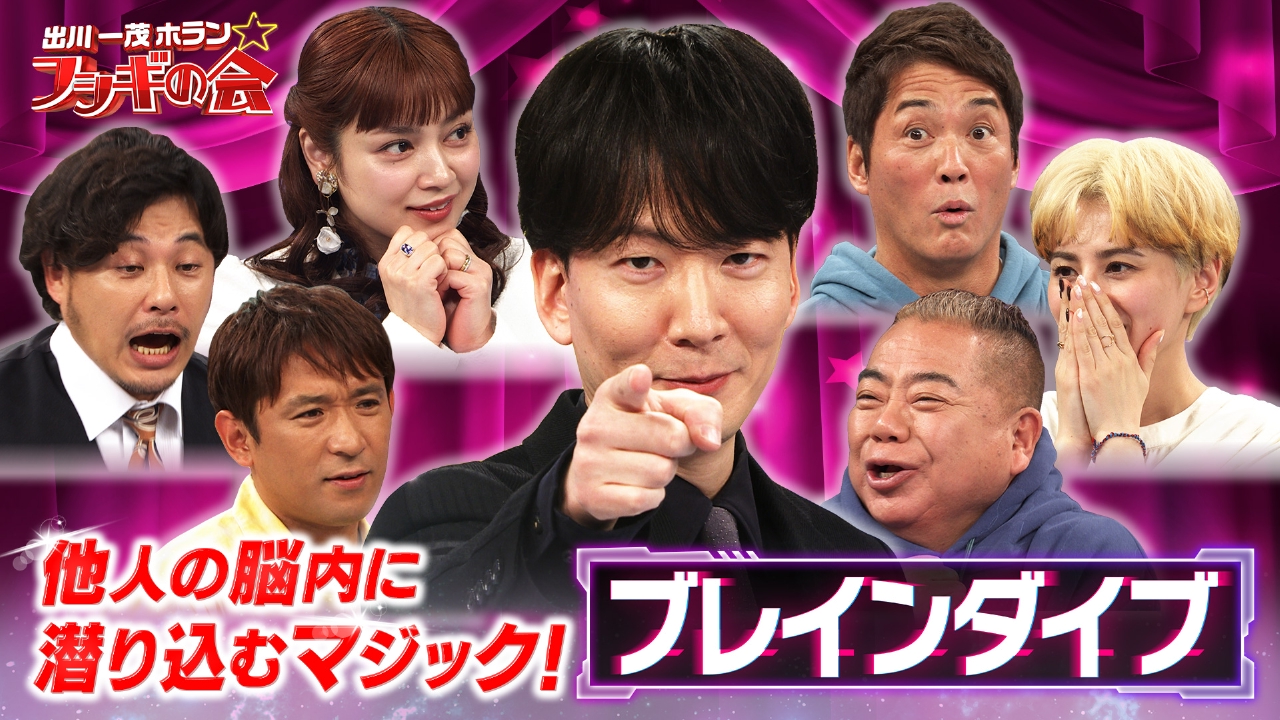 他人の脳内に潜り込むマジック！【ブレインダイブ】