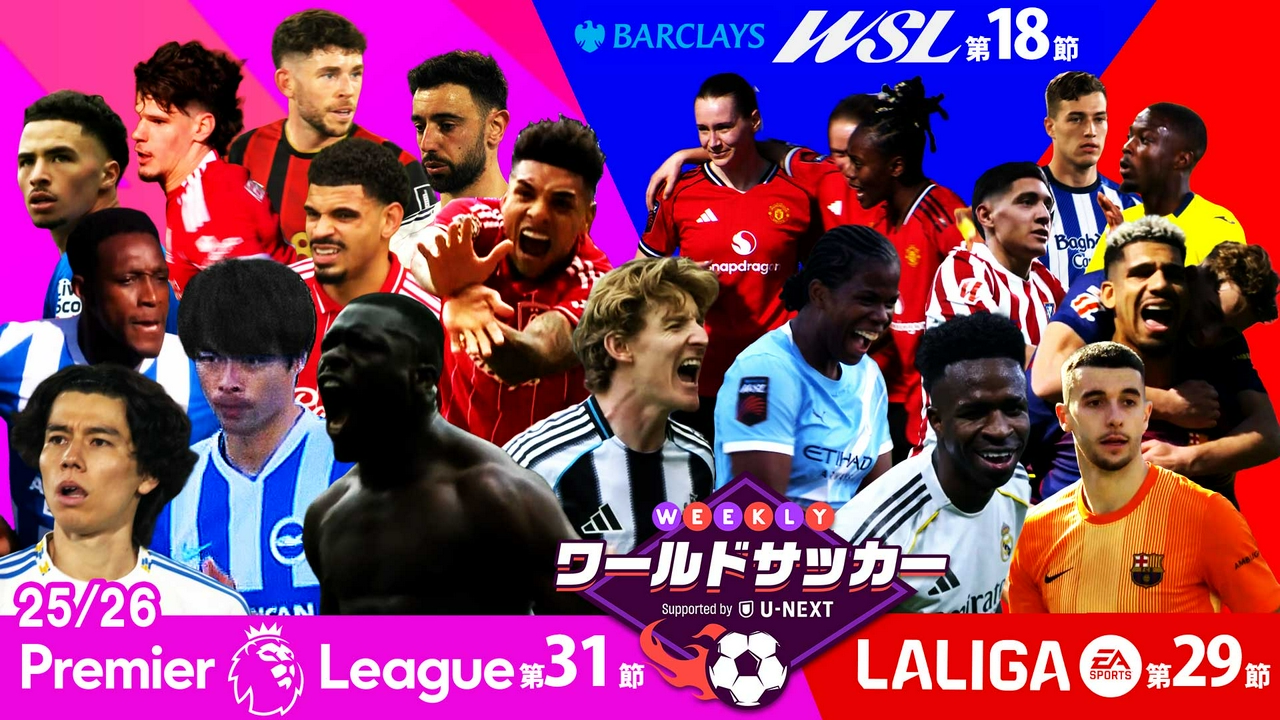 ＃77「プレミア第31節/ラ・リーガ第29節/WSL第18節ダイジェスト」