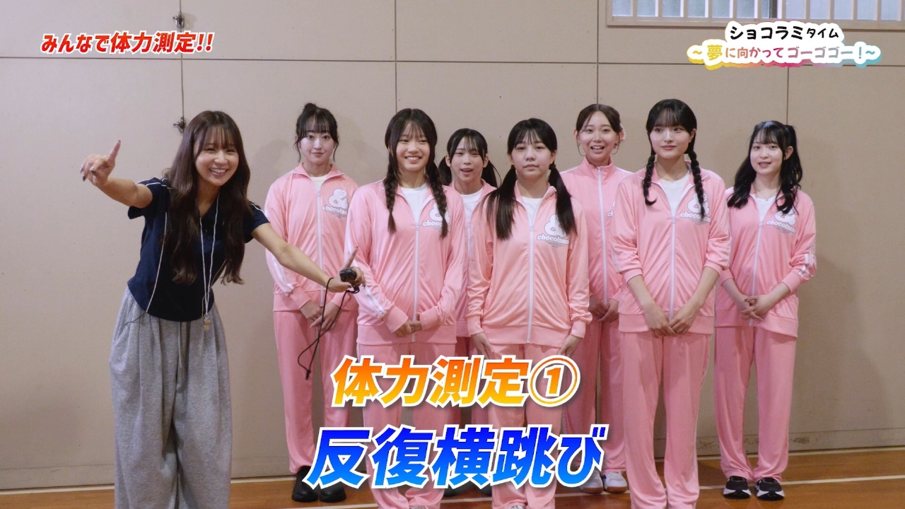 ショコラミメンバー体力測定！先輩アイドル“ブルーなままで”のワンマンライブに潜入！