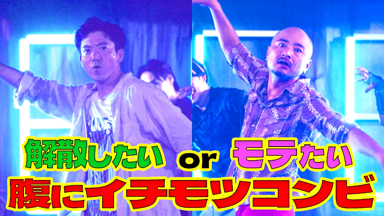 【8話漫才師篇】 モテたい vs 解散したい　コンビ愛と痴情のもつれが招く笑えぬ末路