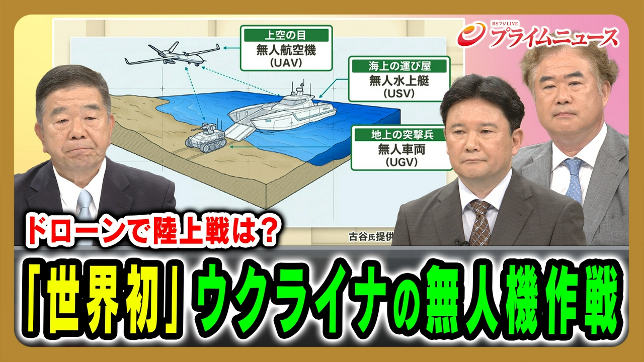 世界初！ウクライナが水陸無人機作戦＆ドローンで陸上戦は？
