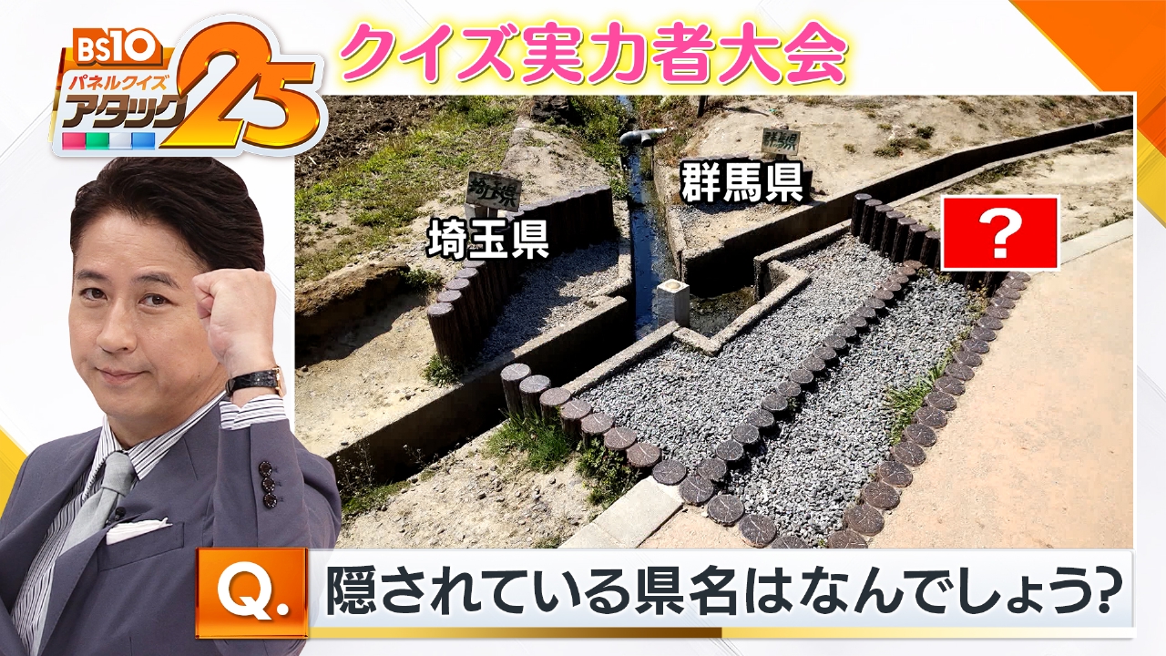 クイズ実力者大会